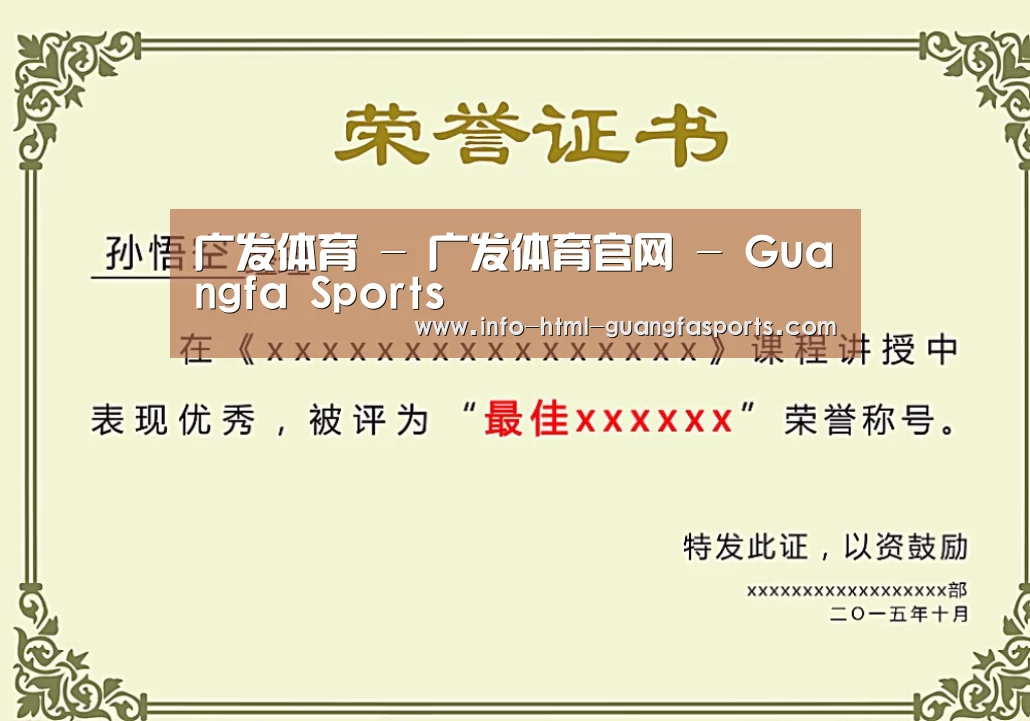 荣誉证书一