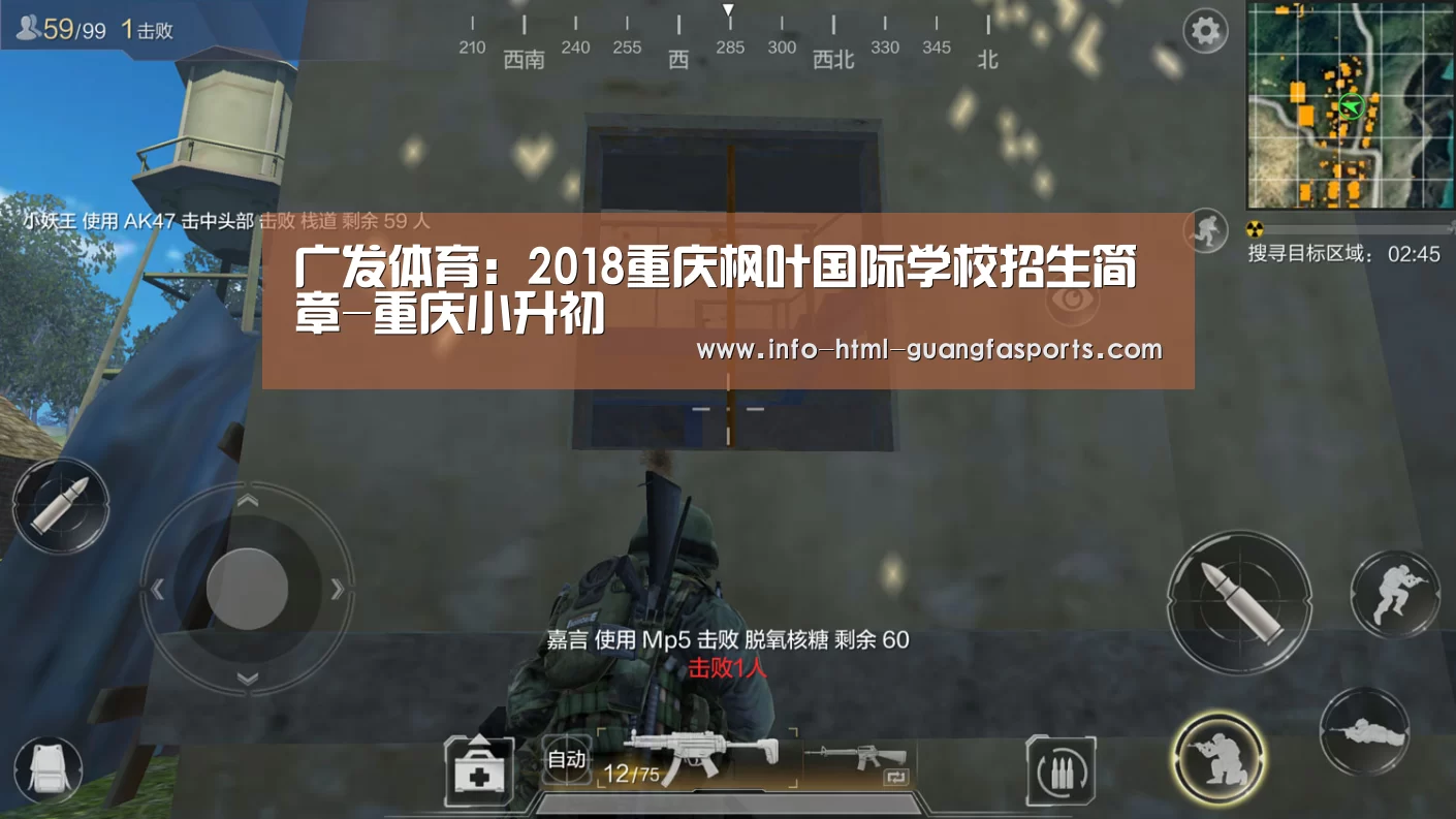 广发体育:2018重庆枫叶国际学校招生简章-重庆小升初(图3) 广发体育app