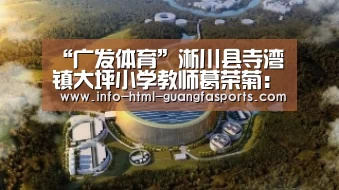 广发体育